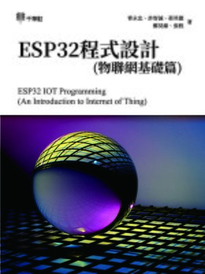 cover image of ESP32程式設計(物聯網基礎篇) (ESP32 IOT Programming (An Introduction to Internet of Thing))